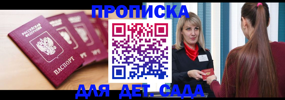 прописка законно в Кемеровской области