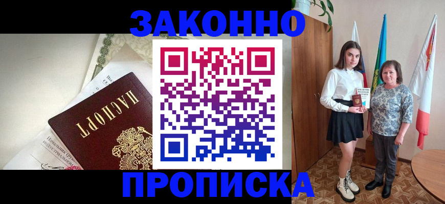 прописка для школы в Кемеровской области